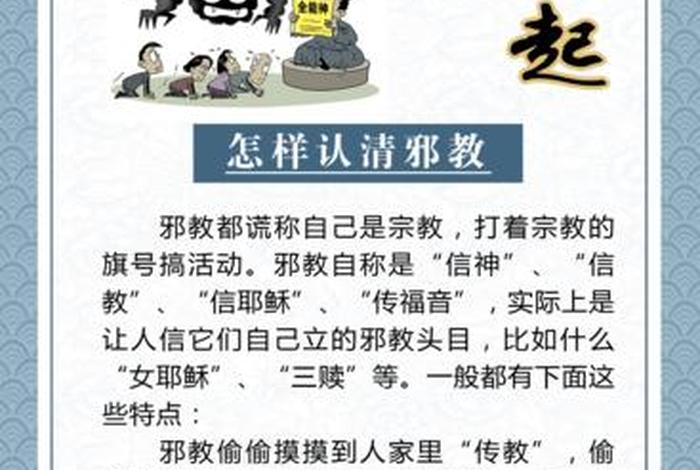 反邪教搞笑文案 反邪教笑话