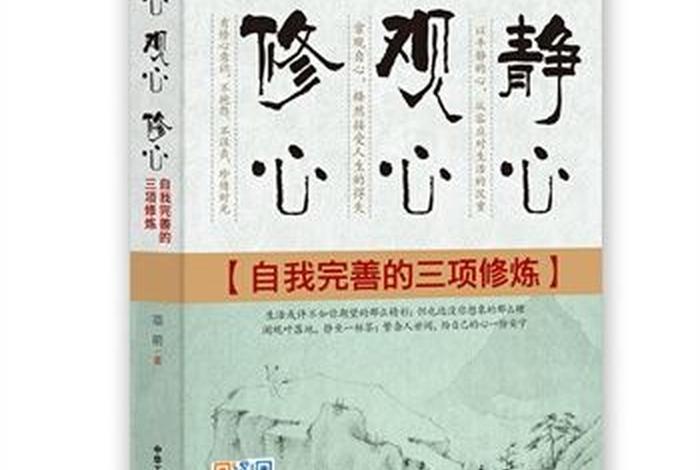 修心的书籍排行榜第一名 - 修心书籍推荐 知乎