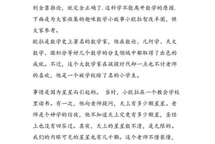 有哪些趣味数学小故事、有哪些趣味数学小故事呢