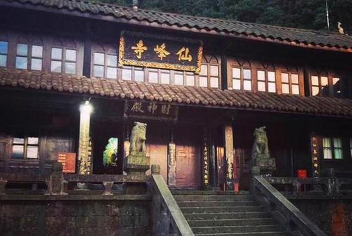 峨眉山仙峰寺（峨眉山仙峰寺简介）
