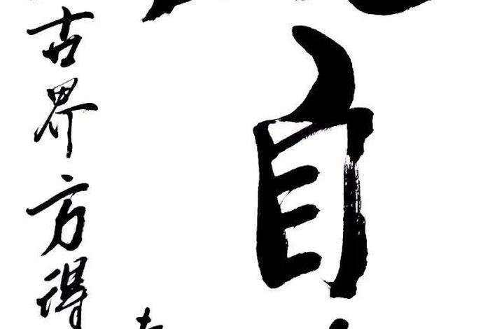 勤能补拙! - 勤能补拙下一句是什么