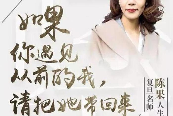 陈果教授的经典语录，陈果讲师