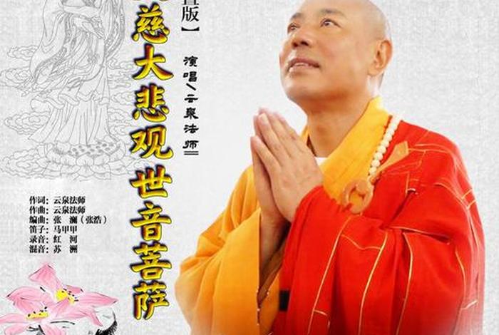 释演慈法师 释大慈法师