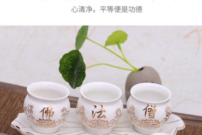 佛前一杯水放在哪里 - 佛前7杯水