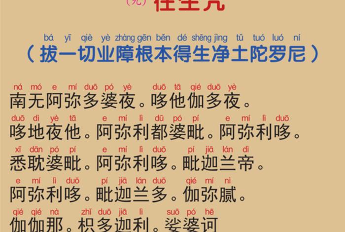 佛教十小咒作用和好处 - 佛教十小咒作用和好处图片