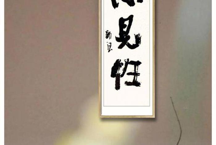 佛教明心见性怎么解释；佛教明心见性是什么位次
