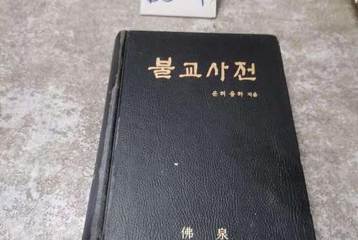 佛教英语网站 - 英文佛教词典