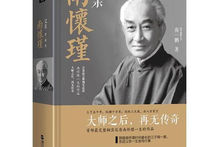 南怀瑾佛教书籍推荐；南怀瑾佛教书籍推荐知乎