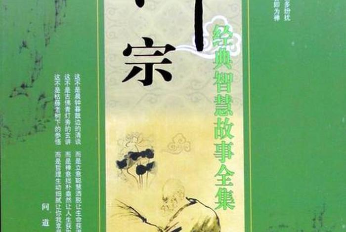 佛教智慧故事无水印 佛教智慧故事全集