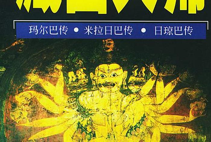 藏传佛教神秘主义；藏传佛教秘密