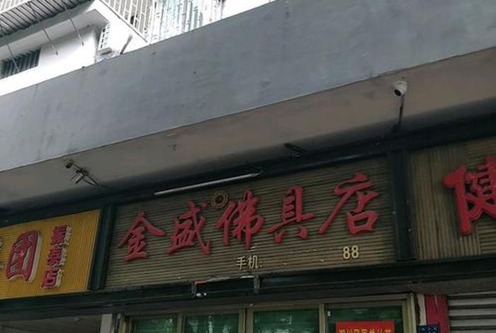 经营佛教用品店的手续 佛教用品店怎么经营