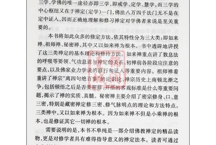修持佛法的过程中,需要经历哪五个阶段 - 简述佛教的主要修持方法