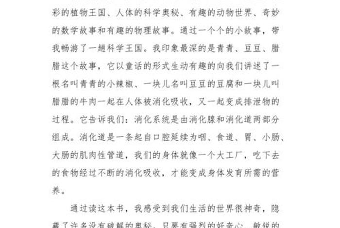 科学常识读后感 科学科普读后感
