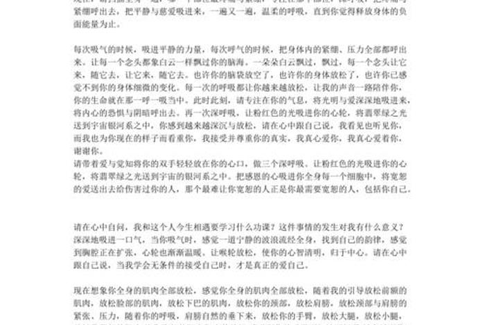一分钟冥想术分解教学（10分钟冥想引导词）