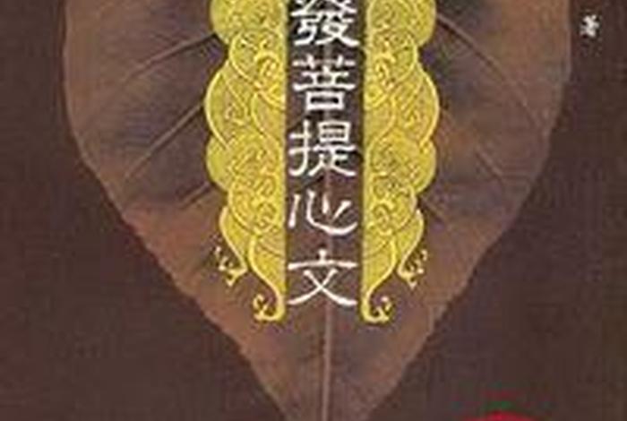 佛家讲的发菩提心是什么意思；发菩提心有什么样的功德