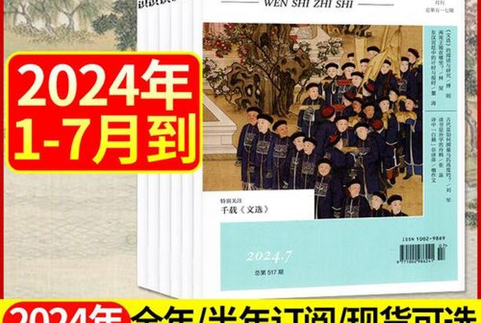 文史知识杂志电子版；文史知识杂志邮发代号