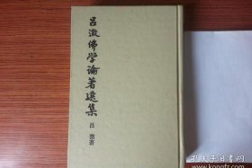 吕溦佛学，吕澂佛学论著选集 pdf