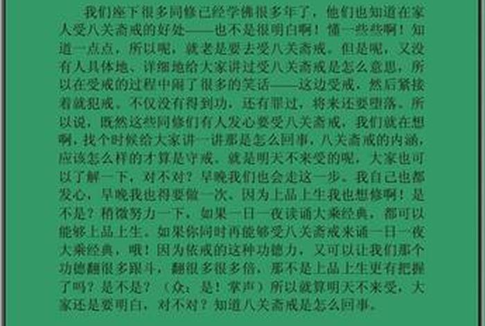佛家为何要守八关斋戒 - 佛家为何要守八关斋戒的原因
