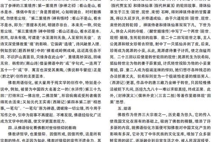 关于论述佛教文化的论文1500字 - 关于论述佛教文化的论文1500字怎么写