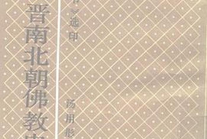 南北朝佛教纪录片 - 南北朝佛教史