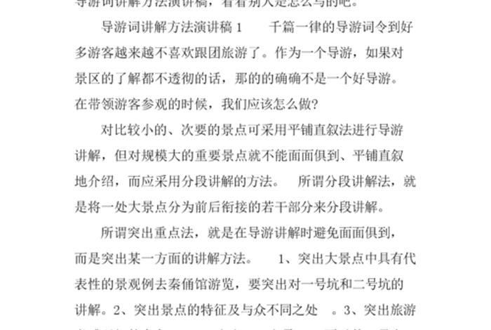 全国导游基础知识学习方法 - 全国导游基础知识讲解