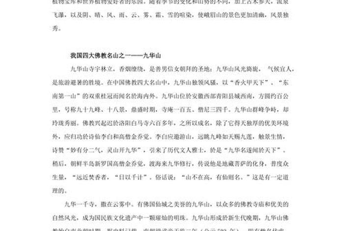 关于地理佛教的知识点总结、关于地理佛教的知识点总结大全