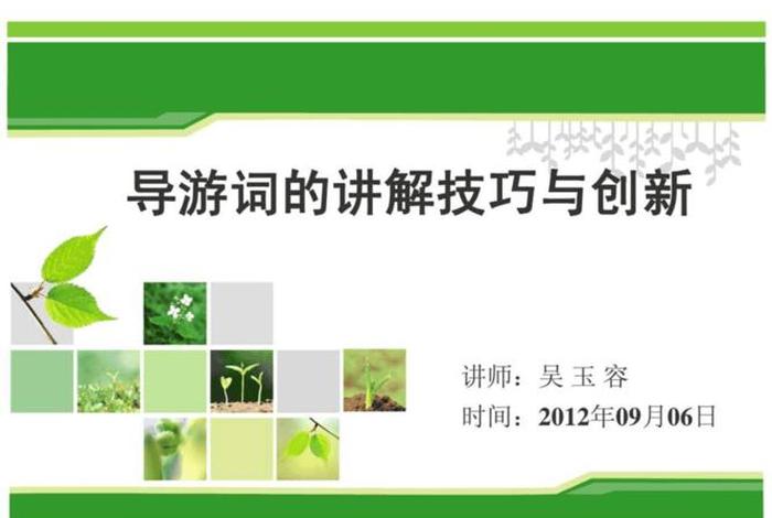 导游讲解ppt视频、导游讲解课