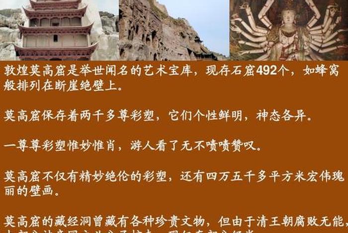 佛教宝库莫高窟千佛洞；莫高窟千佛洞简介