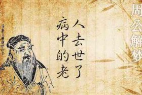 做梦梦见老人过世是怎么回事、做梦梦见老人过世是怎么回事儿