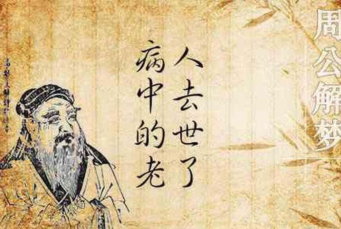 做梦梦见老人过世是怎么回事、做梦梦见老人过世是怎么回事儿