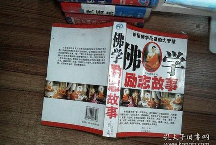 佛学故事在线听、佛学故事在线听完整版