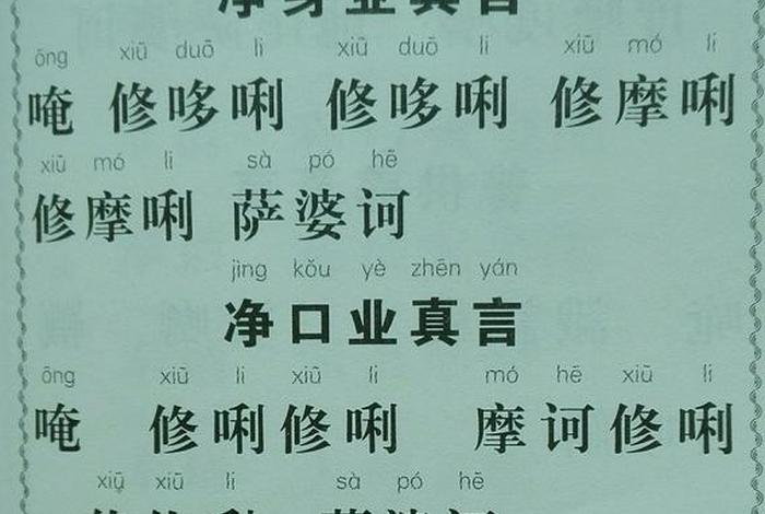佛教净口业真言 - 佛法净口业真言
