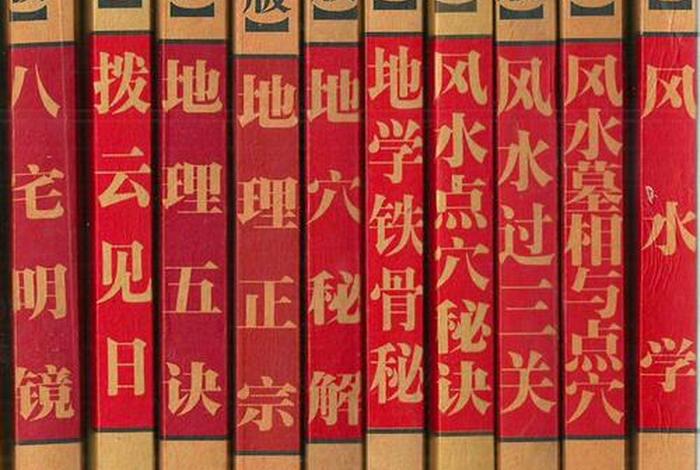 风水知识讲解书籍，风水术书籍