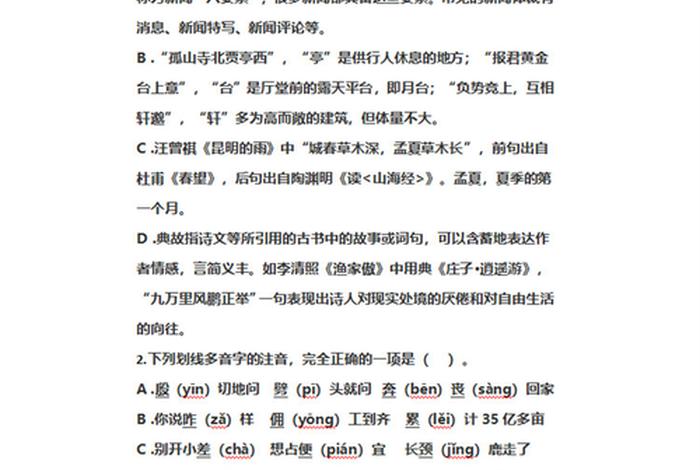 佛教基础知识76题答案、佛教基础知识76题答案大全