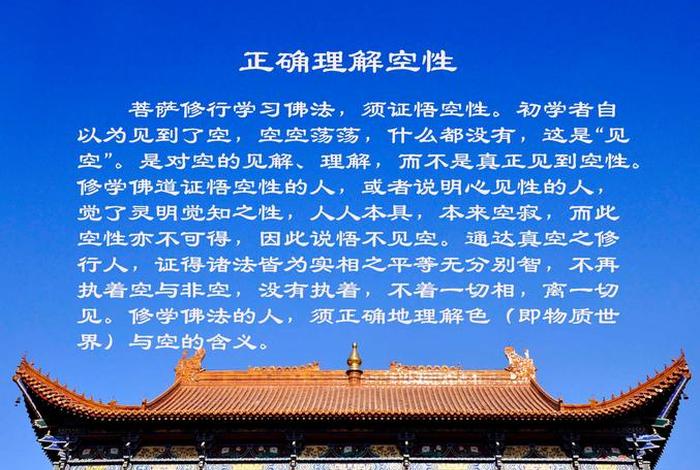 佛教对空性最好的解释 佛教 空性