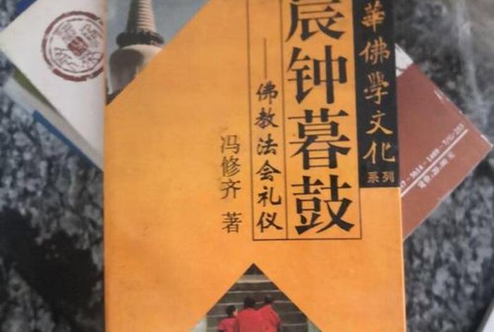 佛教礼仪书籍 佛教礼仪视频教学