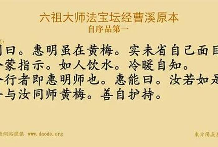 慧律法师六祖坛经讲解；慧律法师六祖坛经讲解视频第四集