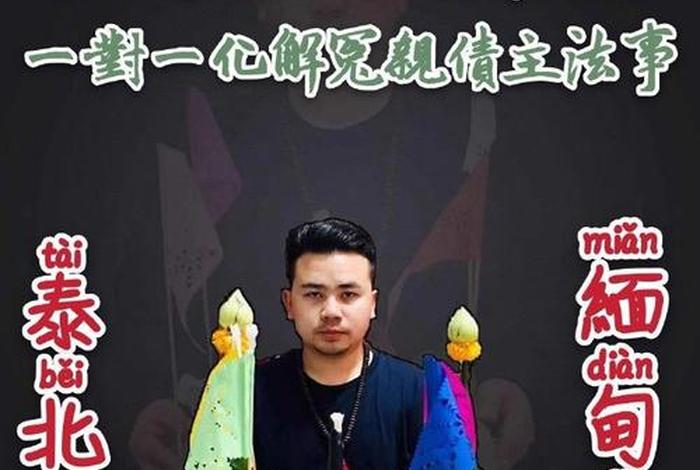 法师讲冤亲债主（法师讲冤亲债主的故事）