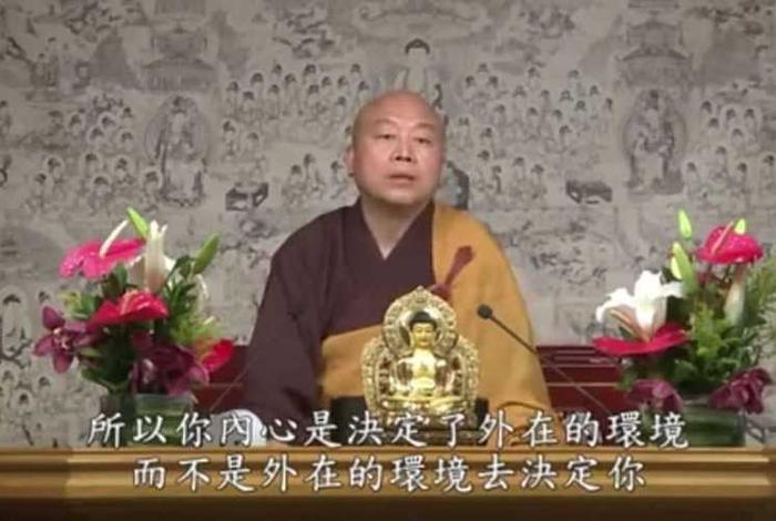 净界法师唯识学概要讲记学佛网；净界法师唯识学概要17