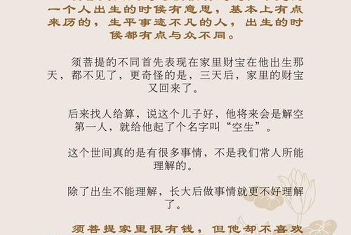 佛教典故趣谈；佛教有趣故事