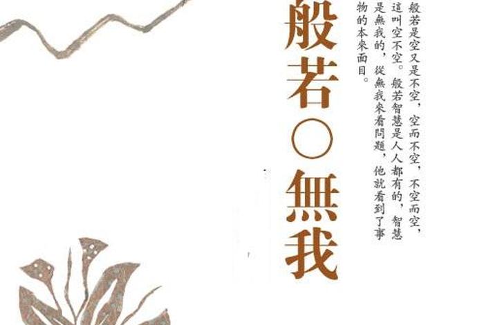 般若智慧与菩提智慧区别 - 般若智慧是一切种智吗