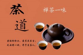佛教文化与茶饮、佛教对中国茶文化的影响
