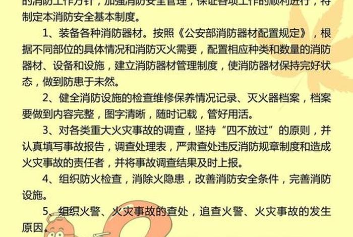 寺院消防安全责任制度 寺庙消防制度