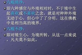 六根清净参悟佛经 - 六根清净的偈语