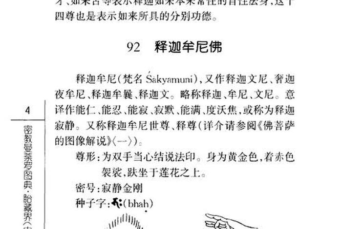 密宗讲解合集、密宗基本知识教程