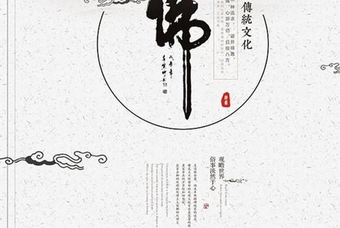 佛教 精神，佛教 精神文明建设