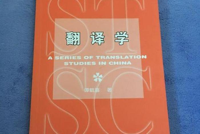 翻译学专业入门书推荐，翻译学专业入门书推荐知乎