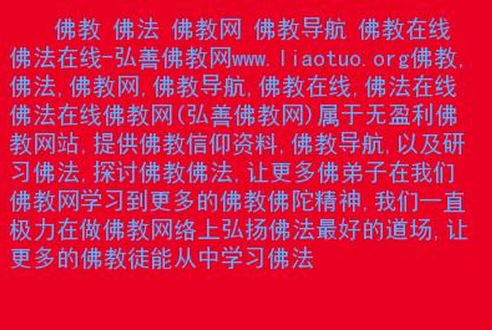 弘善佛教网官网，弘善佛教网app下载