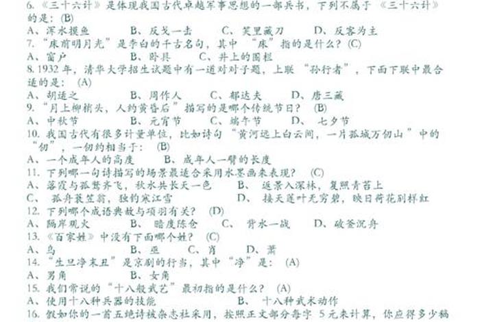 有趣的常识书籍 有趣常识题库及答案