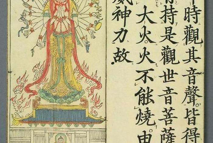 《观音经》；观音经普门品